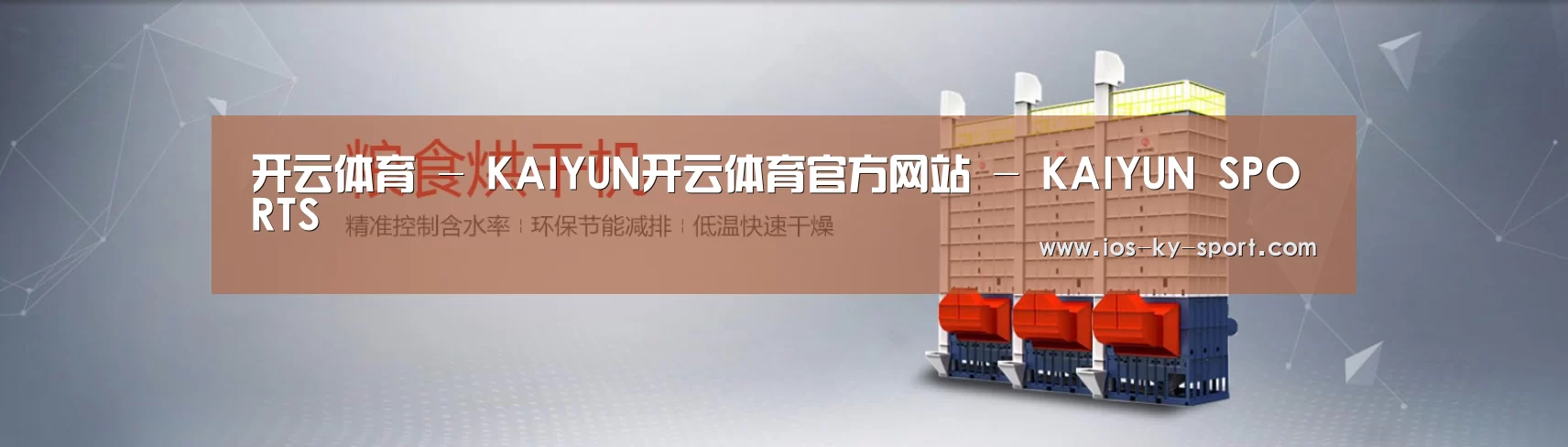 烘干机机械通用网站模板